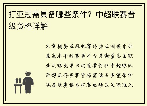 打亚冠需具备哪些条件？中超联赛晋级资格详解
